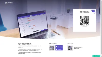 安伴智能-民宿经营管理平台