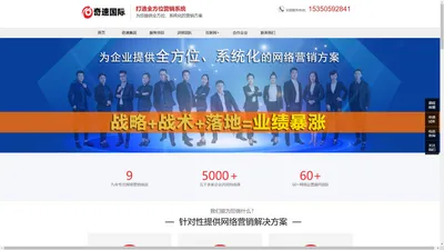 河北奇速企业营销策划有限公司