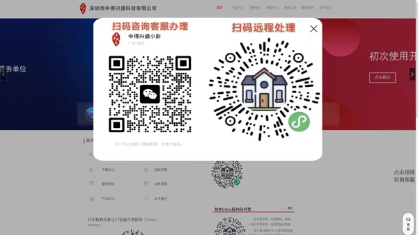 深圳市中得兴盛科技有限公司