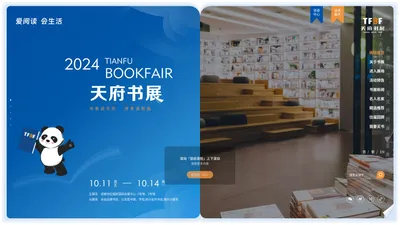 天府书展官方网站 Tianfu Bookfair