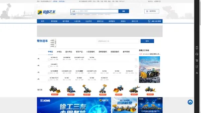 小型装载机_滑移装载机_挖掘装载机_装载机配件_装载之王 装载之王