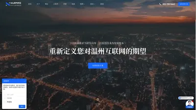 温州网站建设|温州小程序开发|温州电商设计|温州APP软件开发|糯麦科技