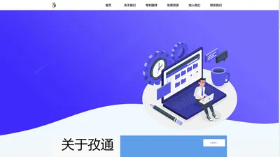 高品质正规韩语专利翻译公司-日语专利翻译服务中心-武汉孜通信息技术有限公司