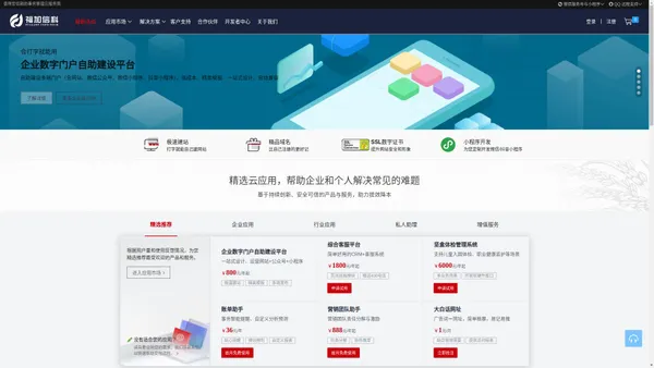 湖南福加信息科技有限公司官网