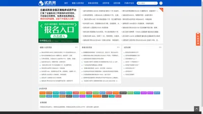 全国试药员招聘网-试药网shiyao.net.cn