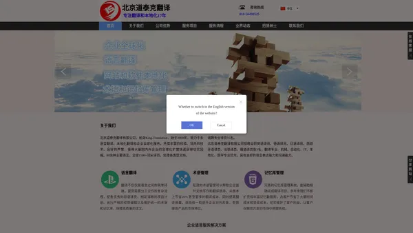 专业多语言翻译公司，网站本地化，软件本地化-北京道泰克翻译有限公司：全国知名翻译公司，翻译行业领导品牌