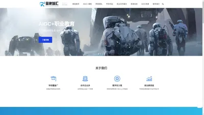 蓝象智汇-AIGC+职业教育全产业链服务践行者 – 人工智能内容生成+职业教育