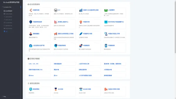 Fin Audit常用网址导航