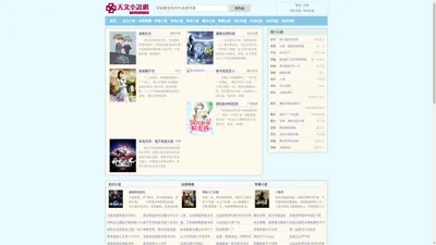 天文小说网-全本免费小说在线阅读