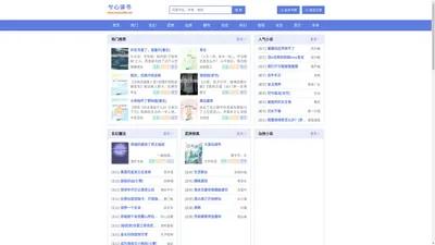 兮心读书_免费玄幻小说TXT下载-最新最好看玄幻小说完本排行榜