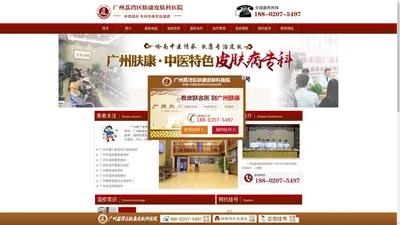 广州肤康皮肤病防治研究所【网上挂号】广州肤康皮肤科医院_广州看皮肤科哪家医院好