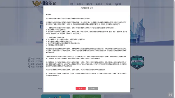 烟台招金私募投资基金管理有限公司