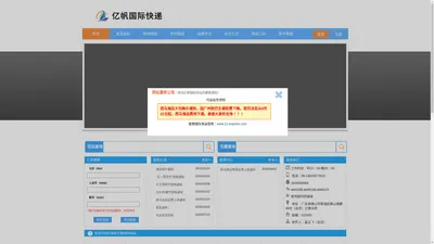 广州亿壹国际快递-全球最好的代运平台