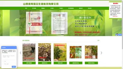 山西维青螯合生物科技有限公司 - 山西维青螯合生物科技有限公司