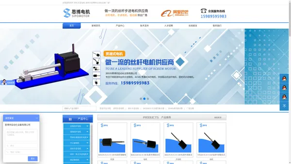 直线滚珠丝杆-丝杠步进电机-深圳市思博帅自动化设备厂家