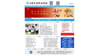 山东经贸职业学院--财经商贸精英的摇篮