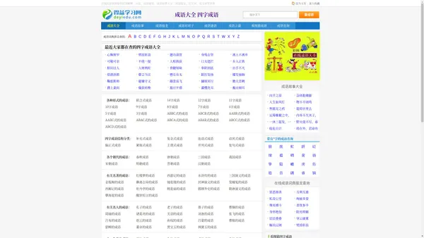 【成语大全】- 成语故事_成语接龙_在线成语查询_成语故事大全 - 得益网www.deyiedu.com