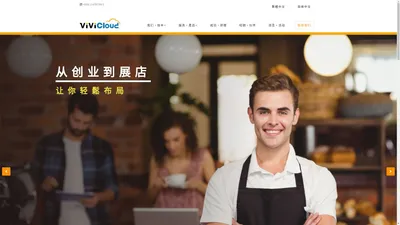 ViViCloud 全方位的资讯整合收银系统让你开店也能变成一门好生意