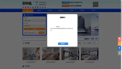 大连到烟台船票，大连到烟台时刻表，大连到烟台船票价格，大连港口售票中心，大连湾新港售票中心，大连到烟台船票预订 ，大连船票官网，大连港口船票预订平台，