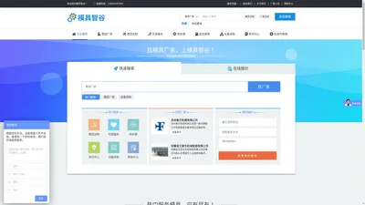 模具智谷-模具加工定制-模具制造-模具标准件一站式交易平台