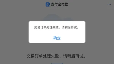 支付宝付款