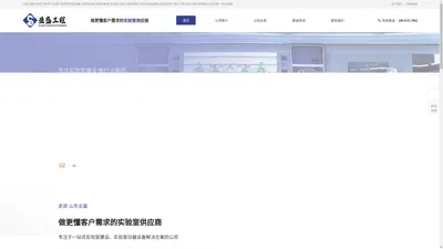 实验室设备_实验室仪器_实验室工程_实验室装修-山东业盛实验室工程