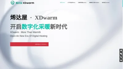 深圳烯达屋地暖|XDwarm