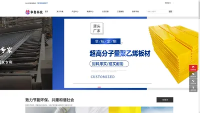 山东华奥工程科技有限公司-专注工程塑料制品研发、生产、销售，超高分子量聚乙烯板材、聚乙烯铺路板、护舷板、滑块、支腿垫板、聚乙烯加工件、尼龙齿轮、尼龙板材棒材等。18105342817