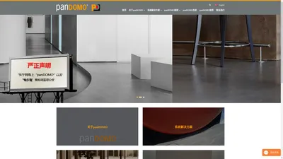 磐多魔panDOMO中国官网 | 德国ARDEX集团旗下创意面材知名品牌