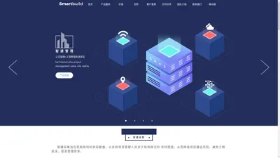 智建管理——数字化工程管理先驱者