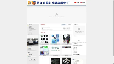 橡胶制品、塑料制品、挤出制品、冷冻修边、靖江市锦汇电冰箱配件厂