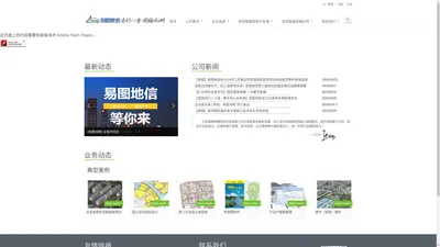 江苏易图地理信息科技有限公司 | Welcome...