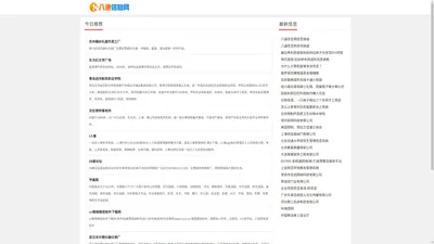 八通信息网