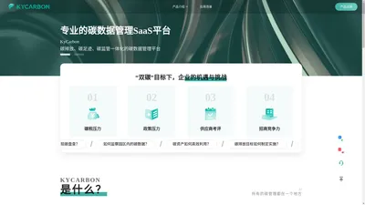KyCarbon数碳官网-专业的碳数据管理平台，双碳管理平台，碳盘查，碳足迹，碳监管