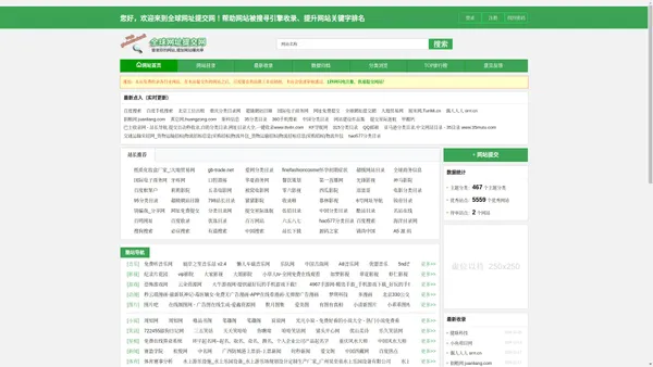 全球网址提交网-免费网站目录提交_中文分类目录_站长目录_网址目录_网站