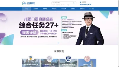 江博留学【官网】_江博教育_一站式出国留学服务平台