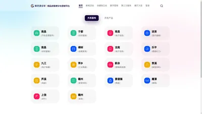 赣货通全球|南昌综保数字化营销平台