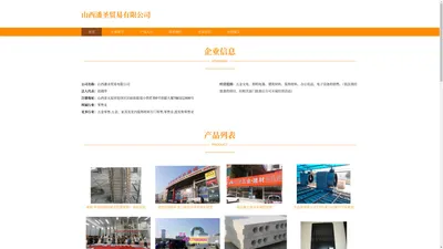 建筑材料|办公用品|建筑建材|山西潘圣贸易有限公司