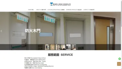 興達防火玻璃工程有限公司 HING TAT FIRE DOOR ENGINEERING LIMITED - auto_1136