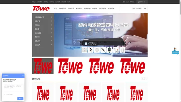 同为(Towe)官方商城 - 机房机柜pdu-浪涌保护器-工业连接器/厂家/型号-报价-北京同为商城