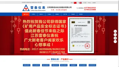 江苏雷泰自动化仪表工程有限公司是一家主营电磁流量计_旋进旋涡流量计_气体涡轮流量计_涡街流量计_腰轮流量计的服务性企业,公司所售出的产品具有抗震性好,质量稳定可靠,寿命长等特点,期待与您的真诚合作!