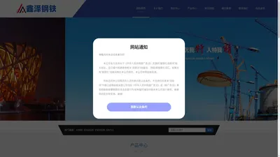 舞钢鑫泽钢铁-舞钢市鑫泽钢铁销售有限公司官网！