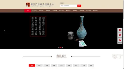 陕西专业藏品鉴定评级机构_古玩鉴定_铜华严评