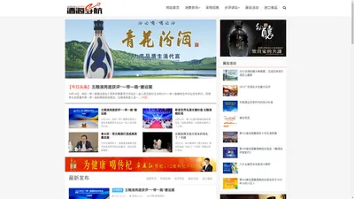 酒海导航_酒业媒体_无限商机由我导航