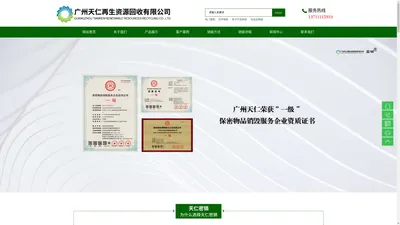 深圳文件销毁-深圳食品销毁-资料档案销毁/硬盘销毁-IC卡销毁-深圳天仁再生资源