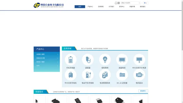 
	四川立泰电子有限公司
