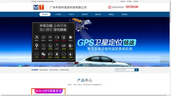 广东广州市免费上门安装北斗gps汽车追踪防盗GPS定位器生产商批发厂家_广州市现科信息科技有限公司