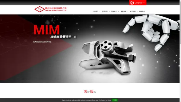 MIM的專家-震欣科技股份有限公司 TANCHIN TECHNOLOGY CO.,LTD