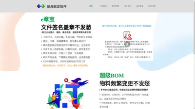 e章宝-盖章软件-骑缝章软件-高企申报-报价-超级BOM-文件管理软件-易友EU3000智能盖章软件-ERP软件-骑缝章-齐缝章-盖章-电子文件-软件开发-易友软件-珠海市易友软件有限公司-e-章宝