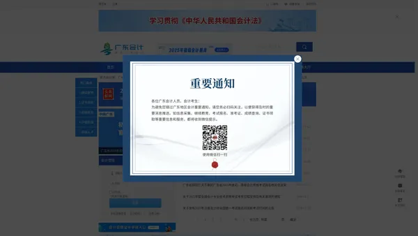 【官网】广东省会计网首页_广东省会计信息服务平台
